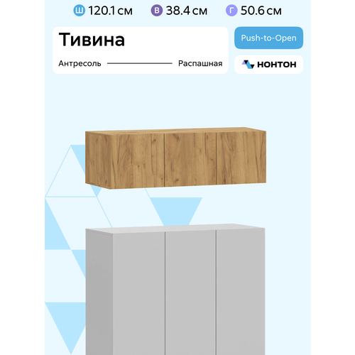 фото Антресоль на шкаф нонтон тивина, 120x50x38 см, 3 дверцы, дуб золотой