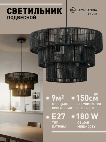 Изображение товара Светильник подвесной Lamplandia L1923 EKO LEVELS BLACK, Е27*3 макс 60Вт
