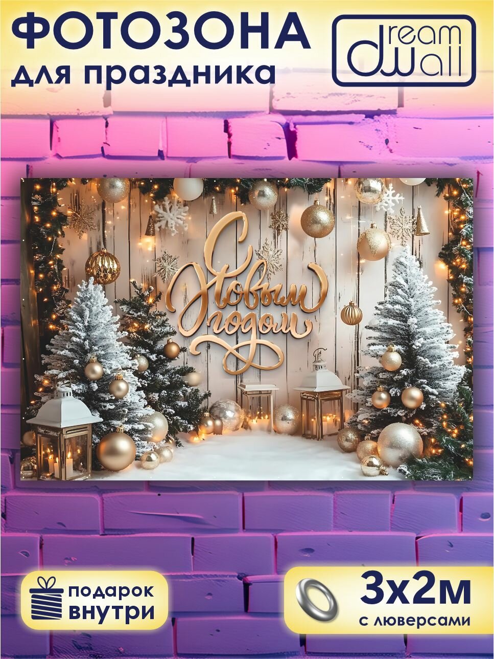 Фотозона, баннер. фотофон новогодний "Серебряные ели, золотые шары" 300*200 см