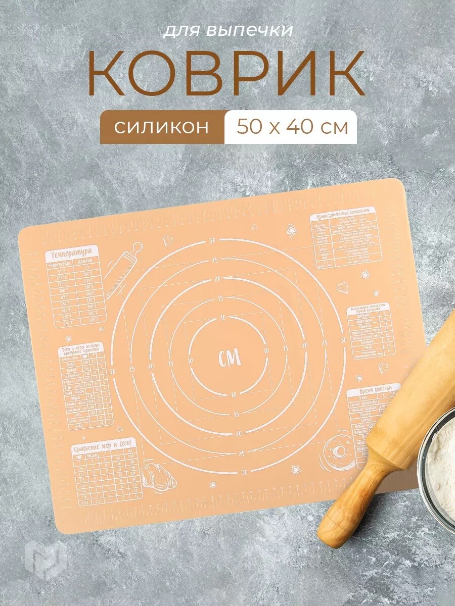 Коврик для выпечки "Сладкая булочка" 50 х 40 см силиконовый бежевый
