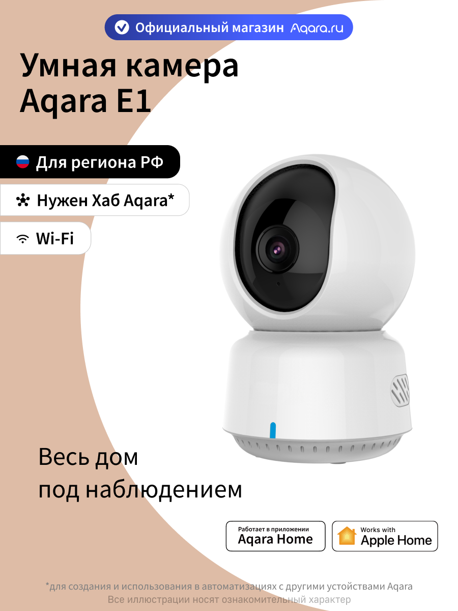 Умная камера Aqara E1 CH-C01E, угол обзора 360°, Wi-Fi, поворотная