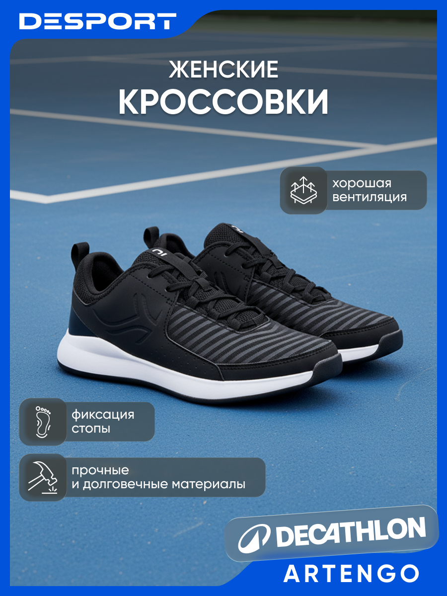 Кроссовки Artengo размер 36 черный