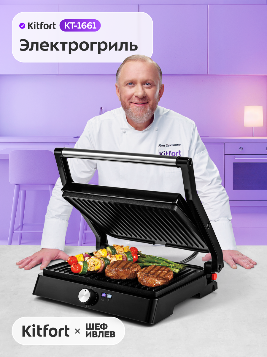 Электрогриль Kitfort КТ-1661
