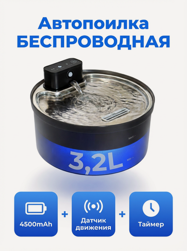 Изображение товара Автоматическая поилка фонтан Petzengo PW-1 для кошек и собак, 3,2 л, с датчиком движения, нержавеющая сталь