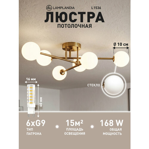 фото Люстра потолочная lamplandia l1536 shanti gold plated, g9*6 макс 28вт