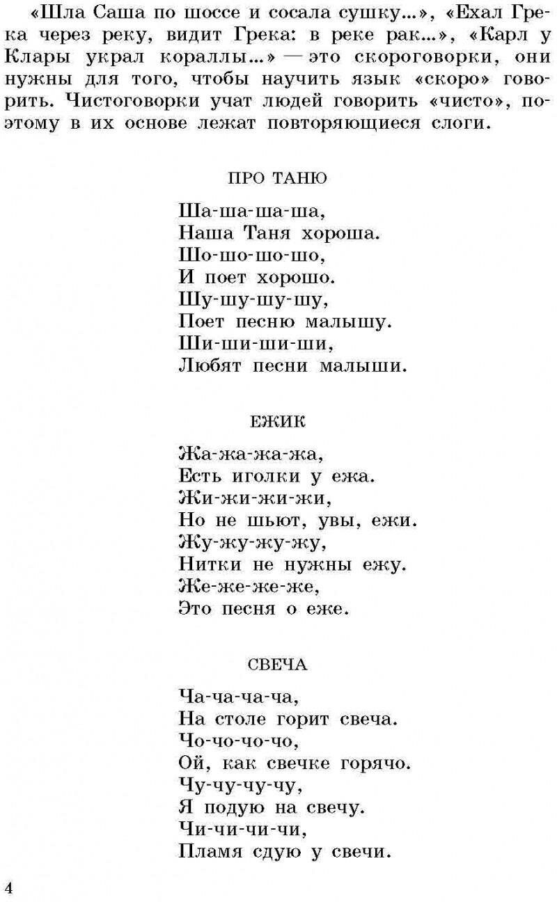 Логопедические распевки (Овчинникова Татьяна Сергеевна) - фото №14