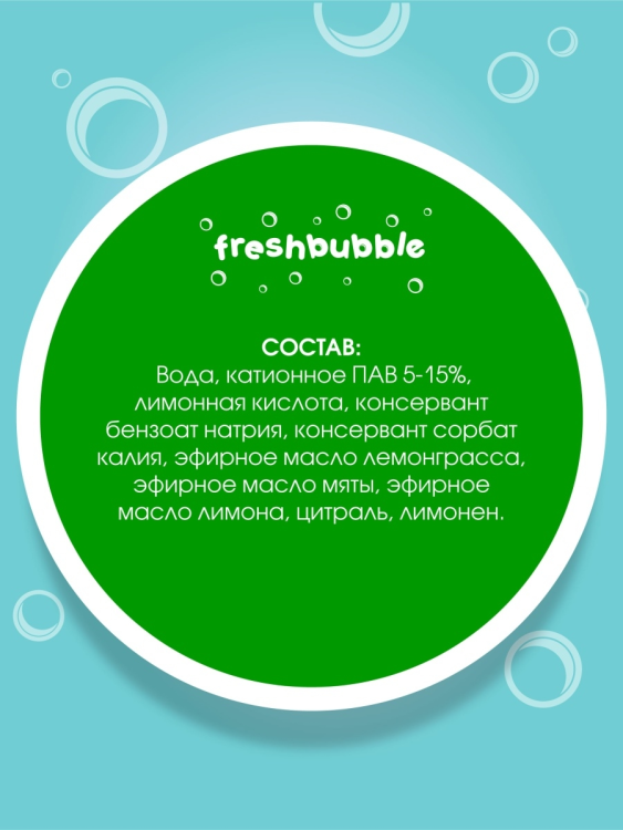 Кондиционер для белья Freshbubble Мята и Лимон 1.5л - фото №8