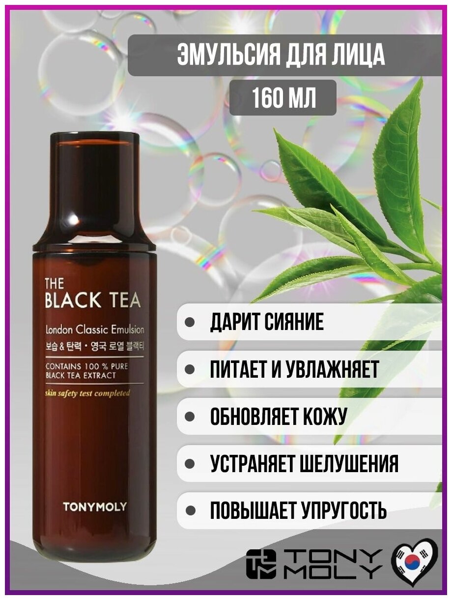 TONYMOLY Антивозрастная эмульсия