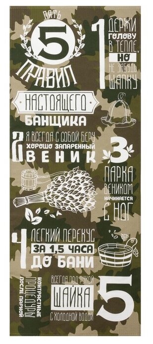 Этель Полотенце "Правила настоящего банщика" 60х146 см, 100% хлопок 160 гр/м2