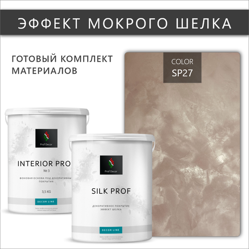 Комплект декоративная штукатурка с эффектом Мокрый шелк Prof Decor, 6,5 кг