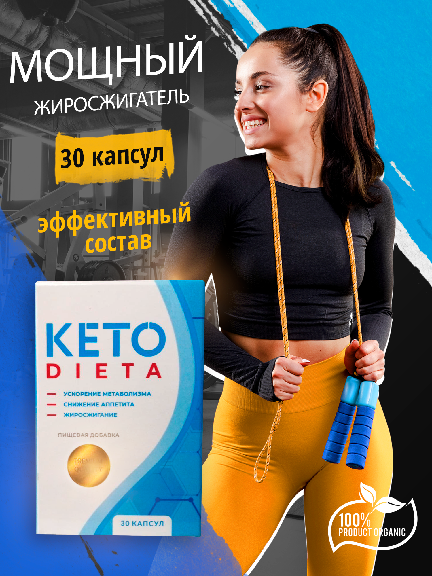 Keto DIETA капсулы для похудения и снижения аппетита, контроля веса, 30 шт