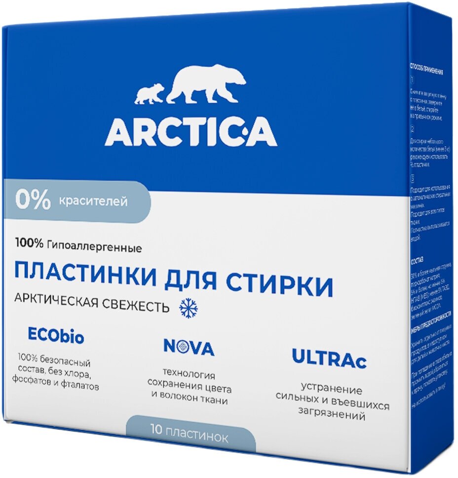 Пластинки для стирки ARCTIC-A Арктическая свежесть, 10 шт.