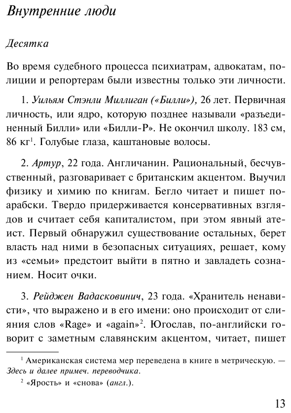 Таинственная история Билли Миллигана - фото №15