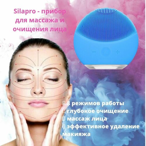 Прибор для массажа и очищения лица Silapro 30500₽