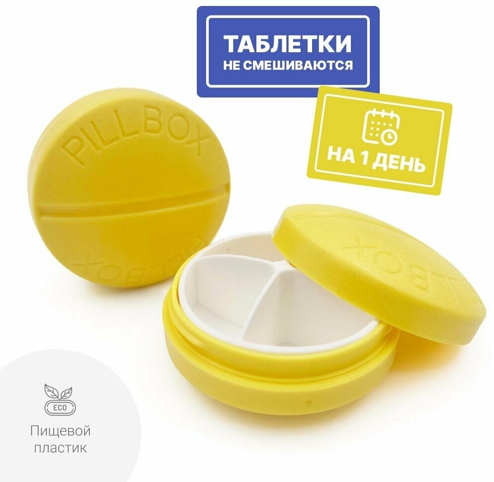 Таблетница на день, контейнер для таблеток, 4 секции (желтый)