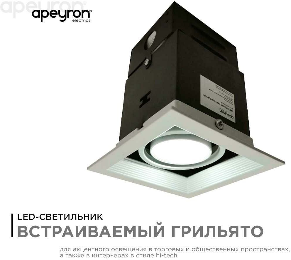 Встраиваемый светодиодный светильник Apeyron - фото №17