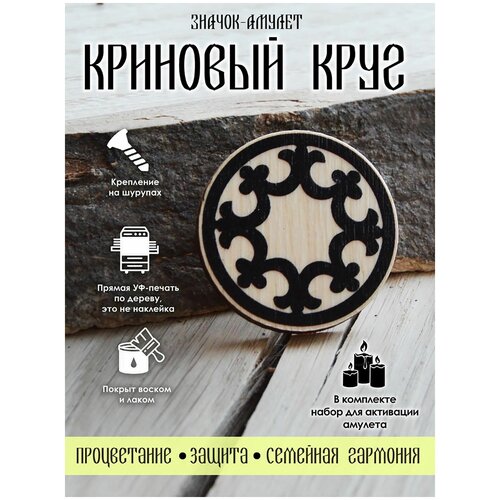 Славянский оберег, значок Yurkino, черный, бежевый славянский оберег значок yurkino черный бежевый