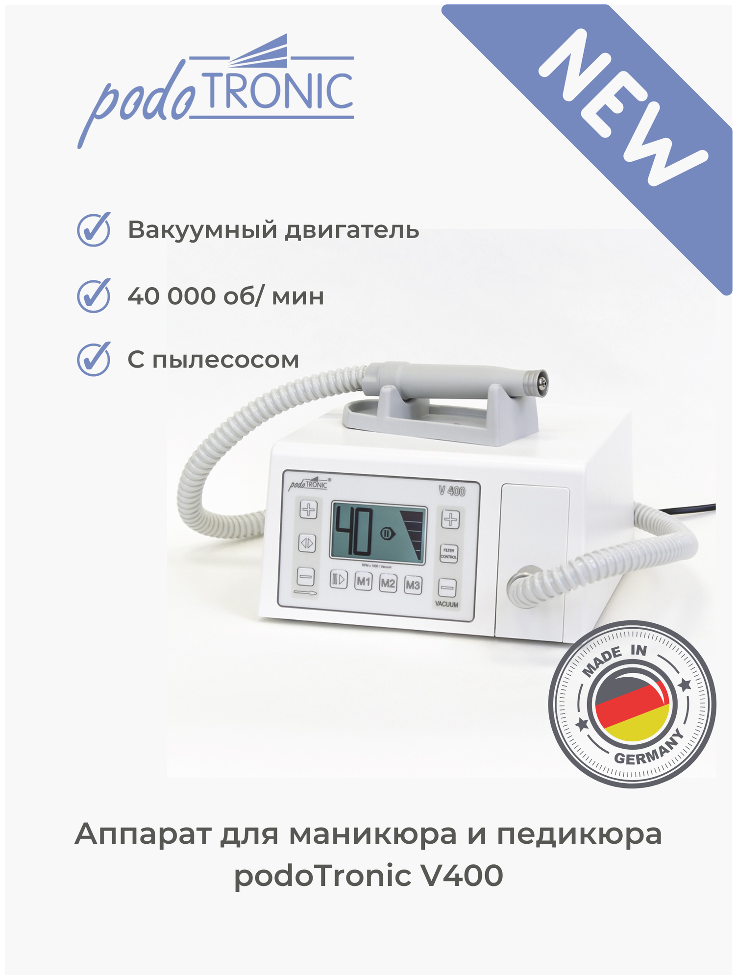 UniTronic PodoTronic Аппарат для педикюра с пылесосом "V400" (40 000 оборотов в минуту)
