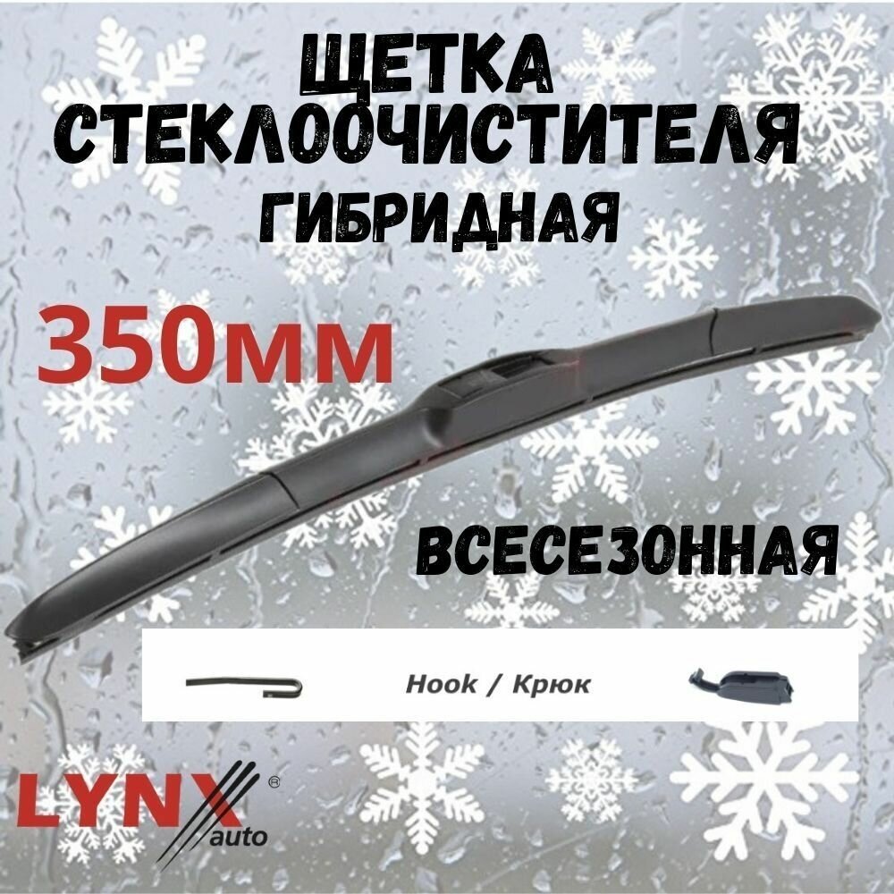 Щетка стеклоочистителя LYNXauto - фото №2