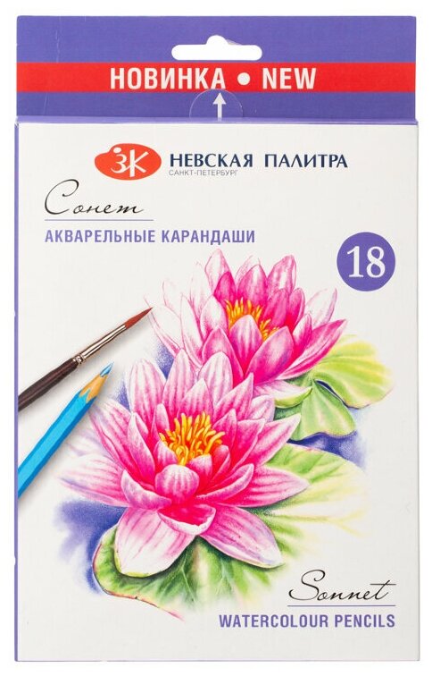 Акварельные карандаши Сонет, 18 цветов, ЗХК Невская палитра