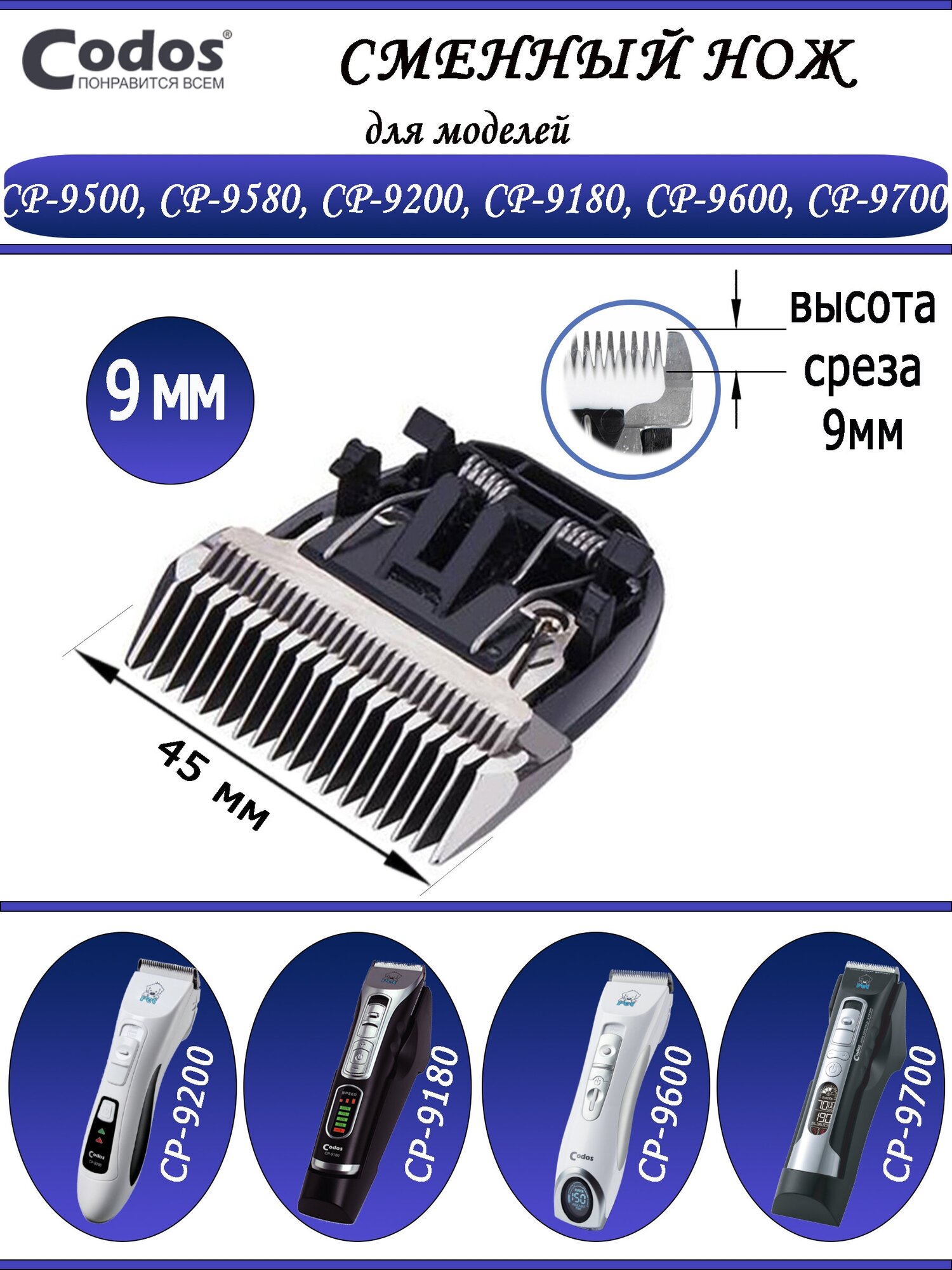 Нож сменный нерегулируемый 9 мм для машинки Codos CP-9200,9180,9500,9580,9600,9700 325103 - фотография № 5