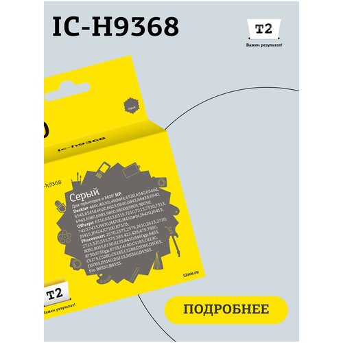 Картридж T2 IC-H9368, 100 стр, серый ic h8767 картридж 130 для hp deskjet 5743 6543 6943 9803 photosmart 2573 8453 b8353 черный