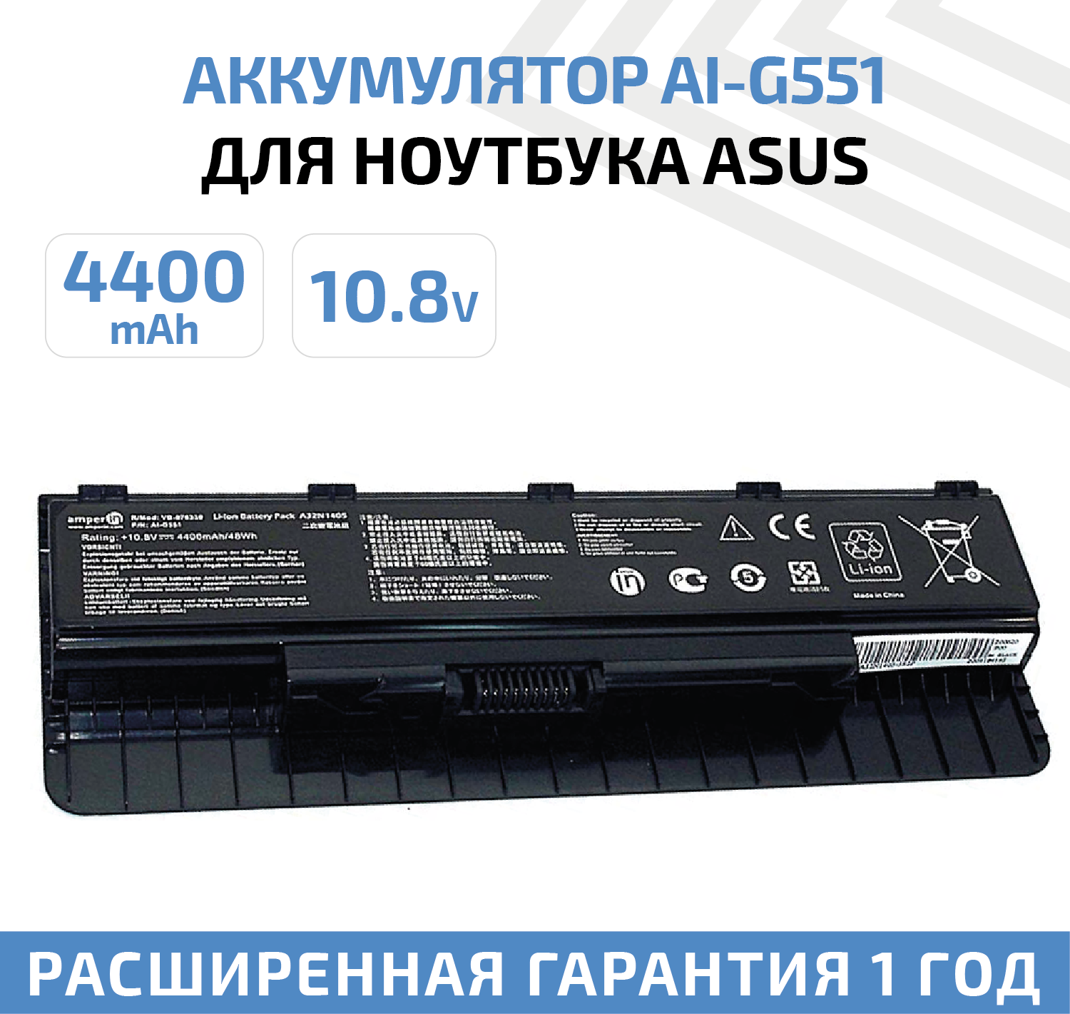 Аккумулятор (АКБ аккумуляторная батарея) Amperin AI-G551 для ноутбука Asus G551 (A32N1405) 108В 4400мАч