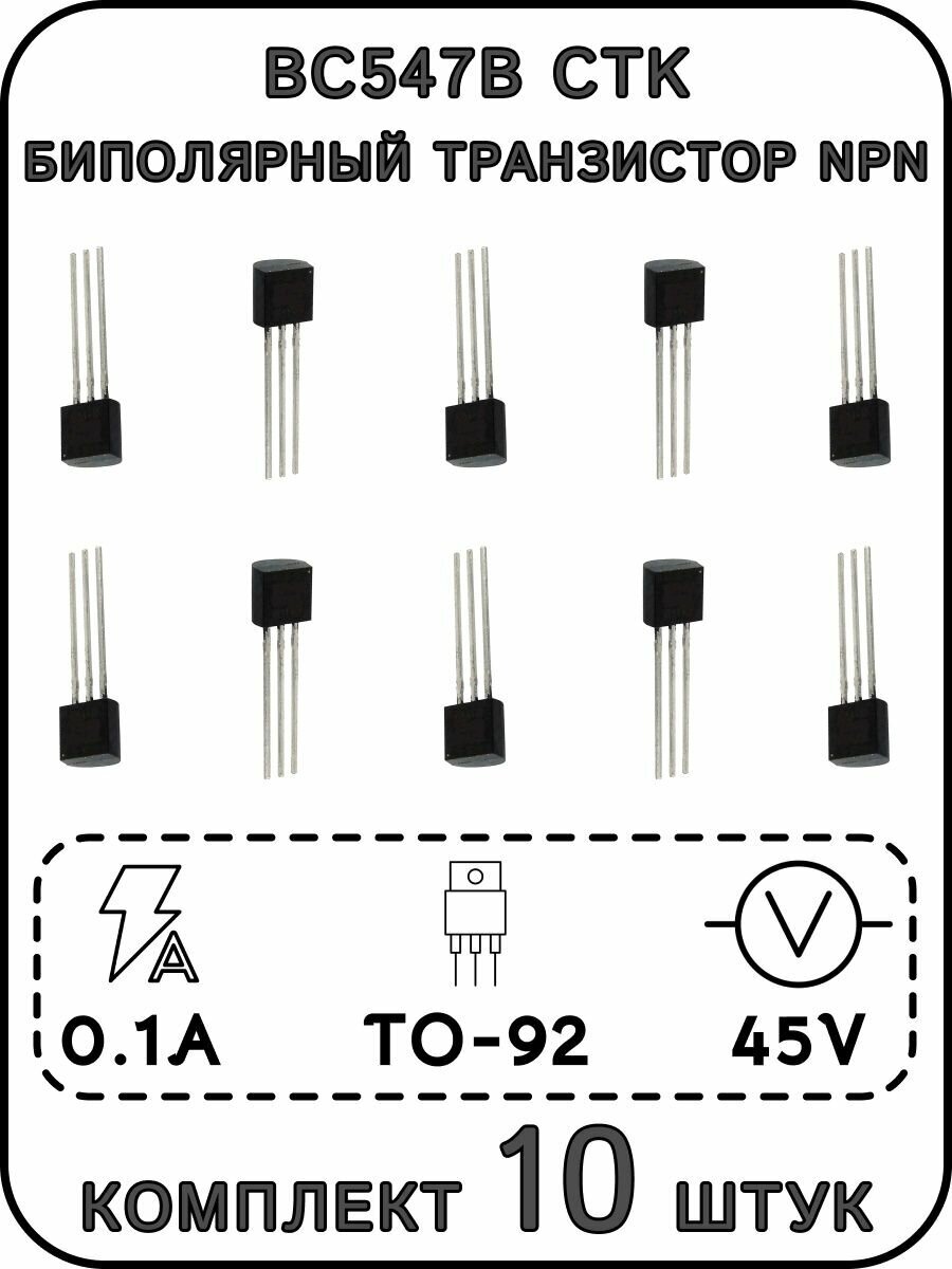 BC547B CTK Биполярный транзистор NPN, 45 В, 0,1 А, TO-92