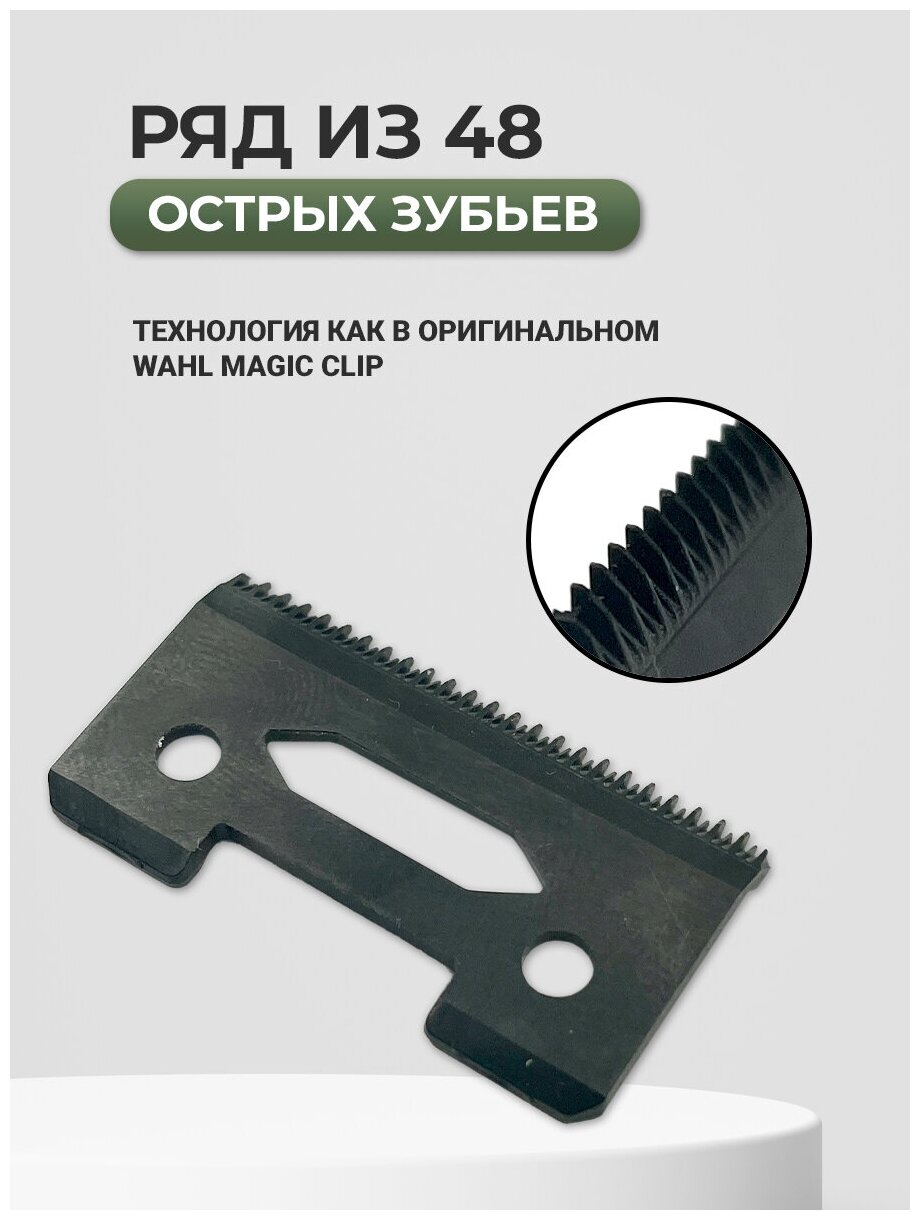 Керамический нож 48 зубьев для машинки для стрижки волос WMARK и WAHL для моделей: Magic Clip / Senior / Super Taper / Legend Cordless. - фотография № 3