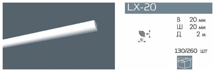 Плинтус потолочный NMC LX-20 1шт (длина 2м)
