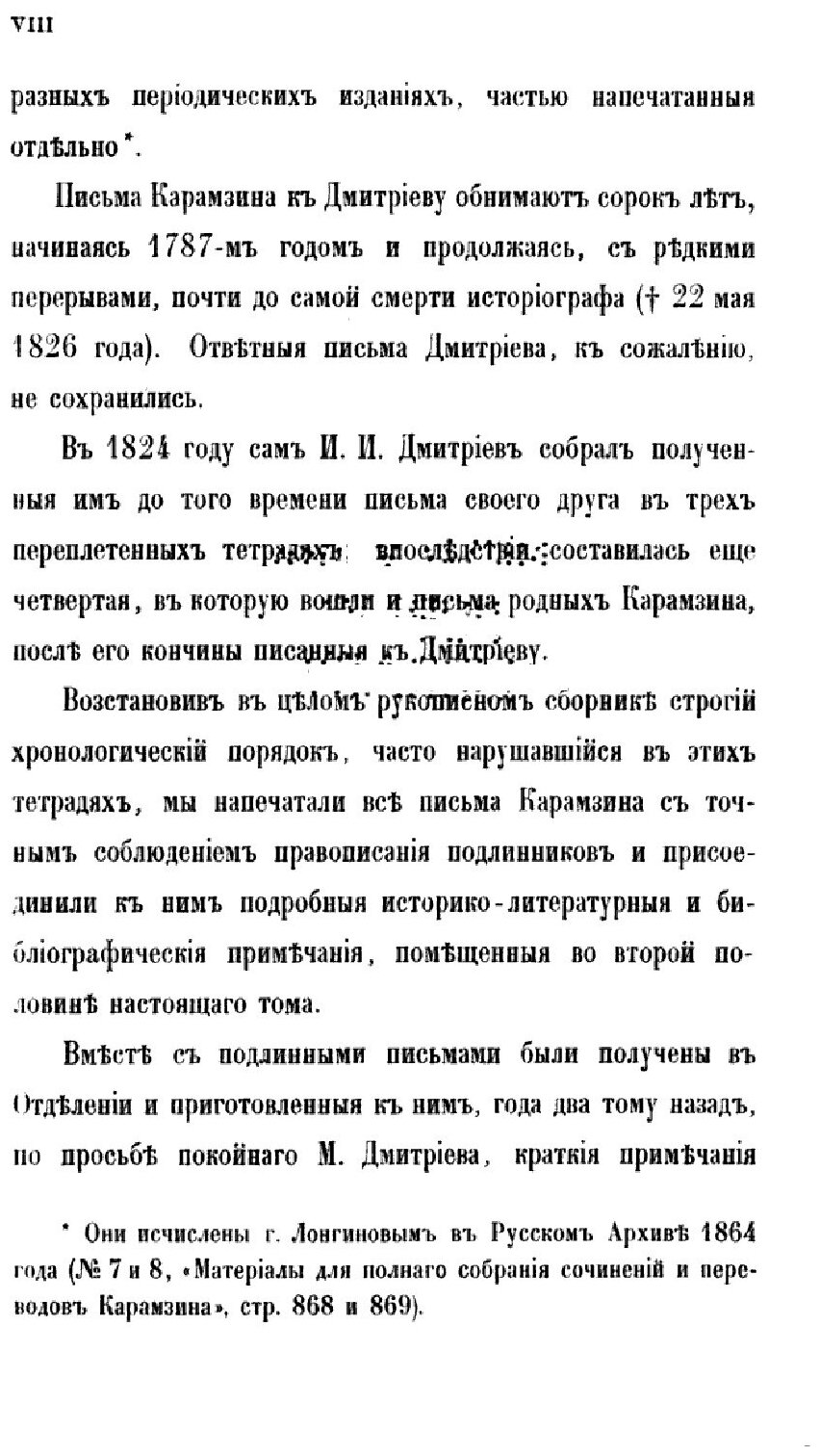 Книга Письма Н. М. Карамзина к И. И. Дмитриеву - фото №4