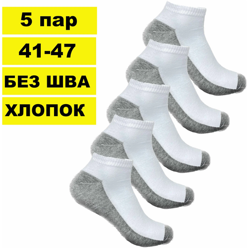 фото Носки унисекс ondreeff, 5 пар, укороченные, износостойкие, воздухопроницаемые, размер 41-47, серый, белый