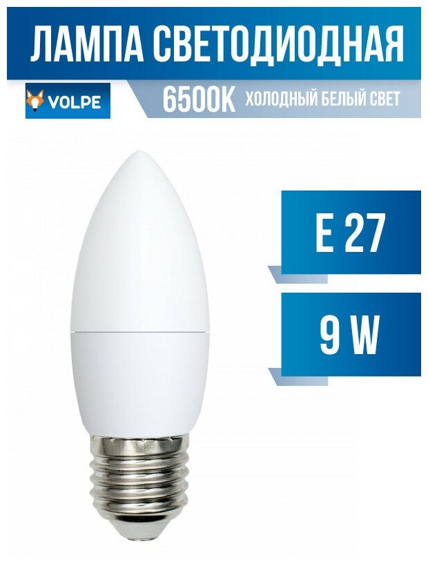 Volpe NORMA свеча E27 9W(750lm) 6500K 6K матовая 37x100 LED-C37-9W/DW/E27/FR/NR (арт. 675720)