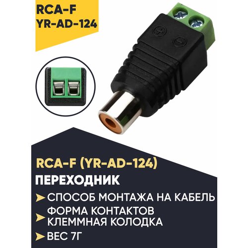 Переходник разъем питания RCA-F Video