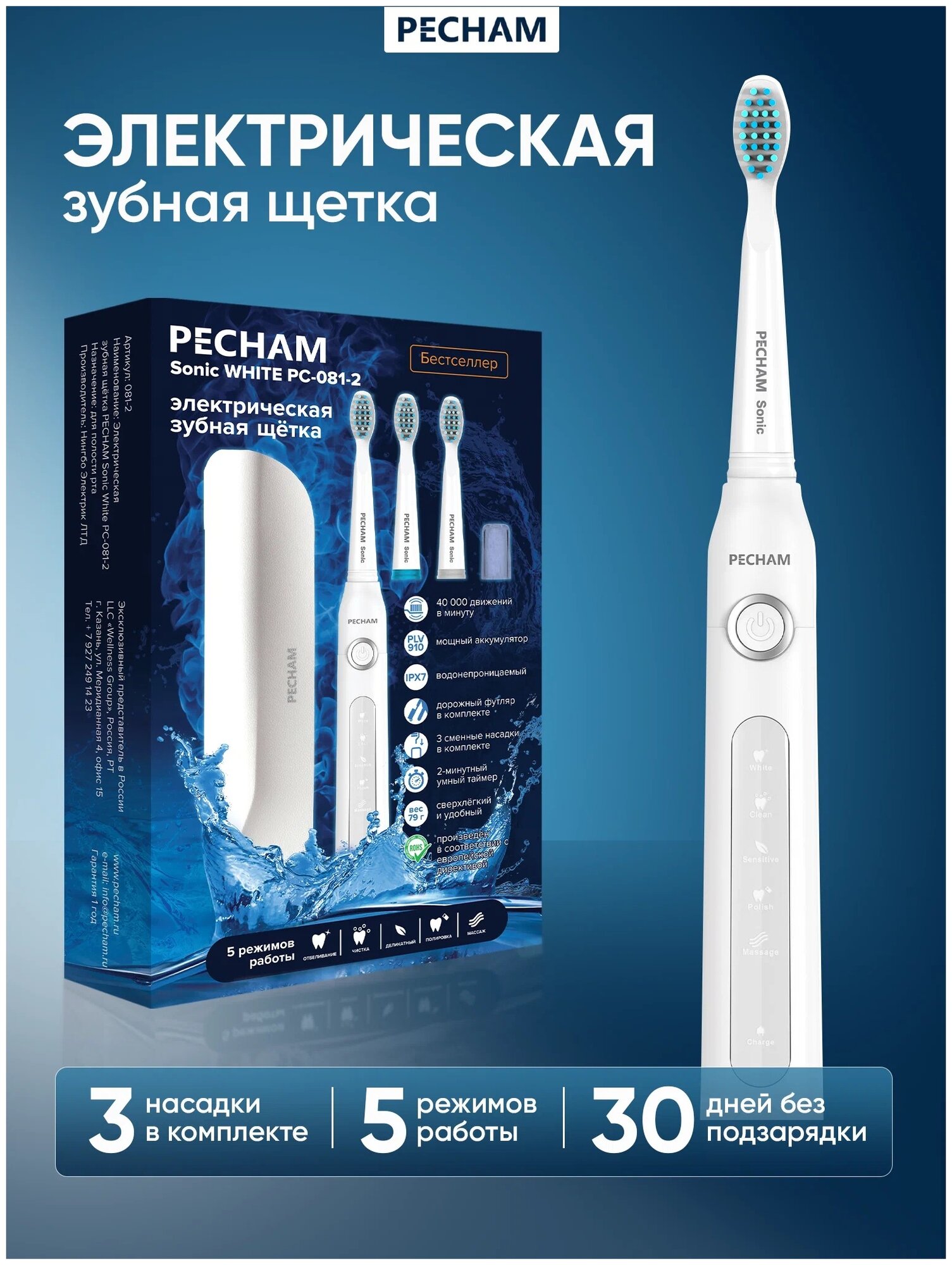 Электрическая зубная щетка PECHAM Sonic White, 3 насадки, Дорожный кейс, 5 режимов чистки - фотография № 3