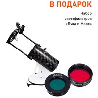 Телескоп Sky-Watcher Dob 130/650 Heritage Retractable, настольный + набор светофильтров "Луна и Марс"