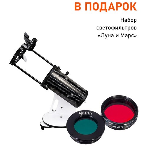 Телескоп Sky-Watcher Dob 130/650 Heritage Retractable, настольный + набор светофильтров 