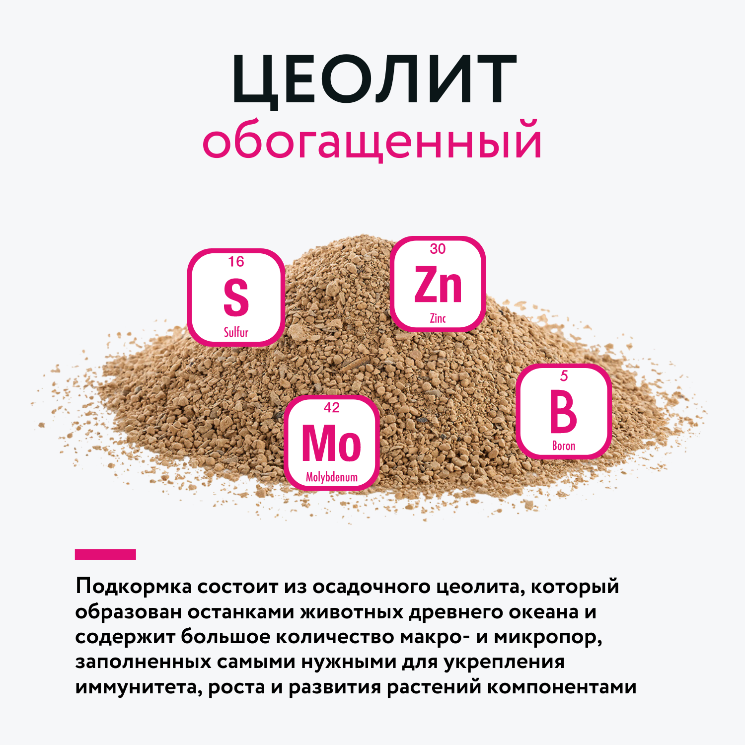 Питательная добавка Цеолит для цветов и цветочной рассады ProGround 1,5л./1кг. - фотография № 3