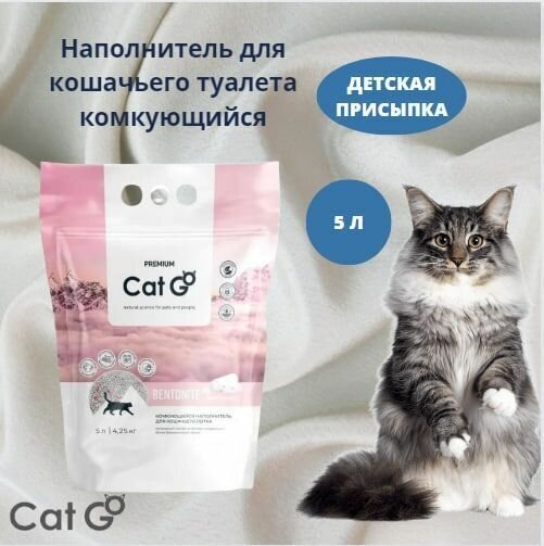 Наполнитель Cat Go BENTONITE для кошачьего туалета, комкующийся, детская присыпка, 5 л (4,25 кг) - фотография № 1