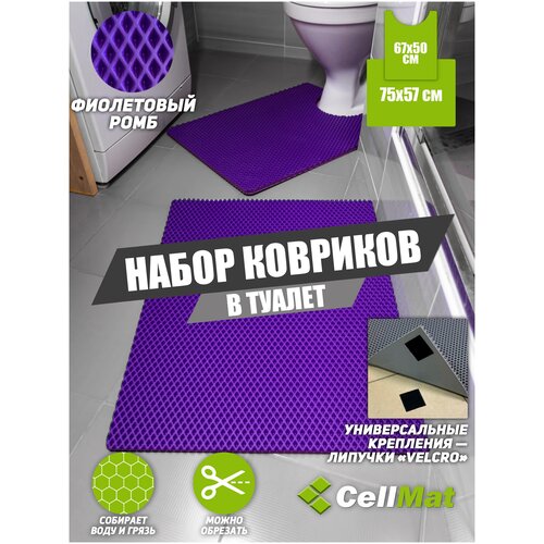 Набор ковриков для ванной и туалета ЭВА