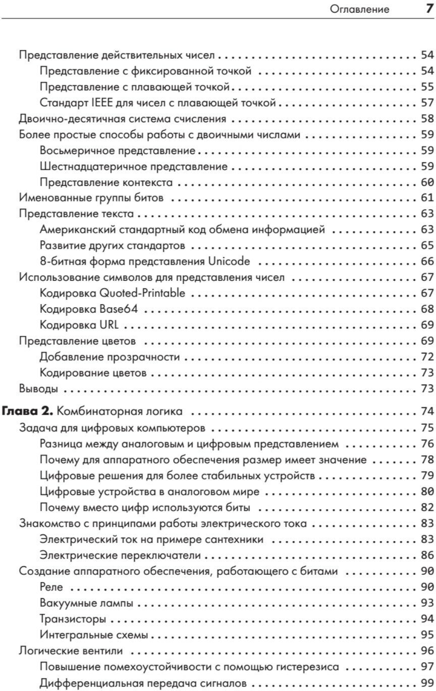 Тайная жизнь программ. Как создать код, который понравится вашему компьютеру - фото №4