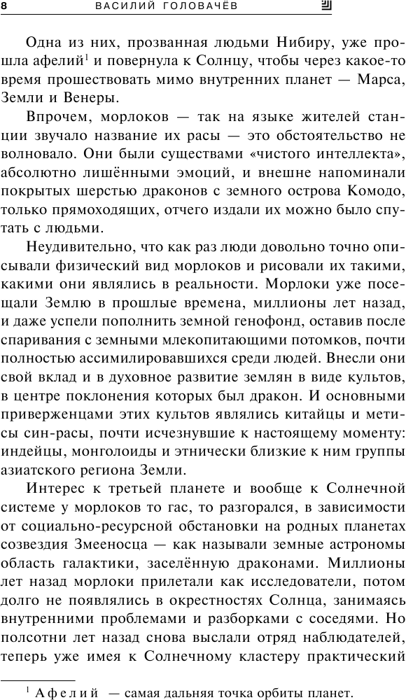 Коготок Большого Взрыва (Головачёв Василий Васильевич) - фото №8