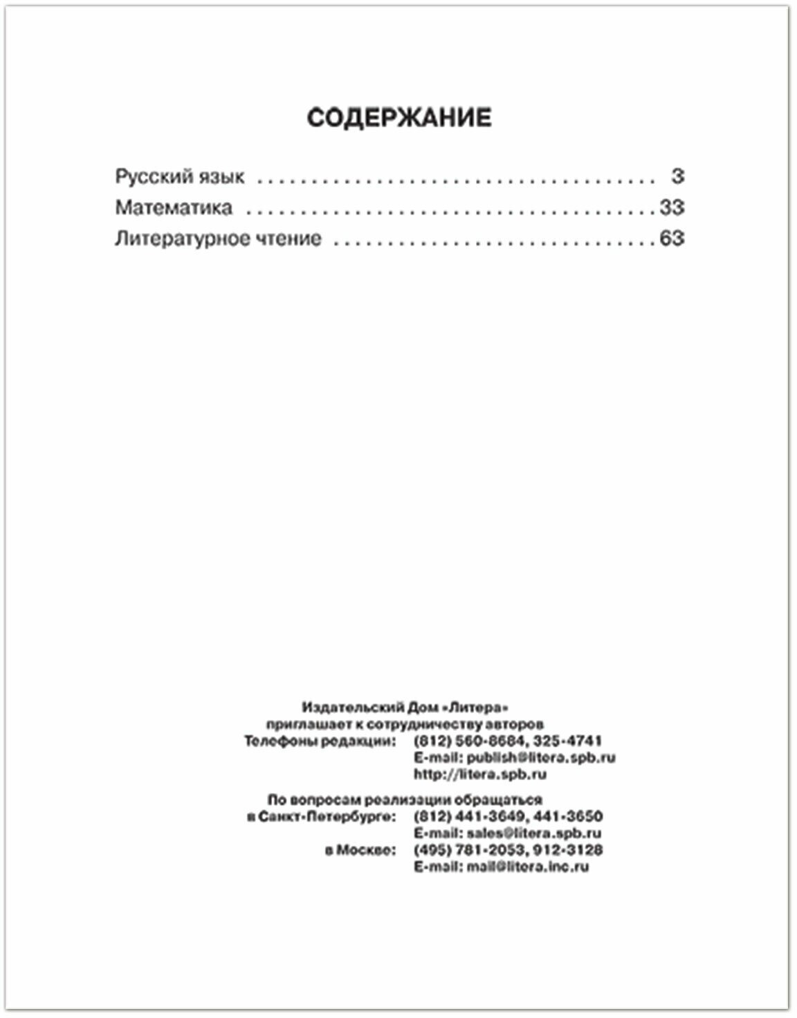 Русский язык, математика, литературное чтение. 3 класс. Тренировочные упражнения в картинках - фото №6