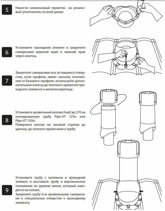 Вентиляционный выход на крышу (комплект) 150 мм h-500 Krovent с грибком и проходным элементом для металлочерепицы Монтеррей, коричневый (Ral 8017) - фотография № 5