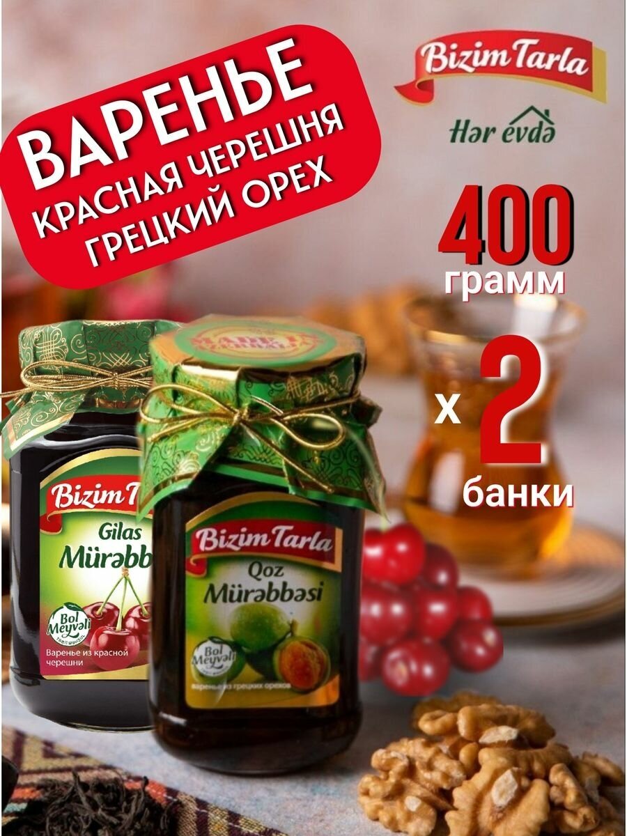 Варенье Bizim Tarla из молодых грецких орехов 400 г - фото №1