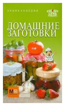 "Домашние заготовки"