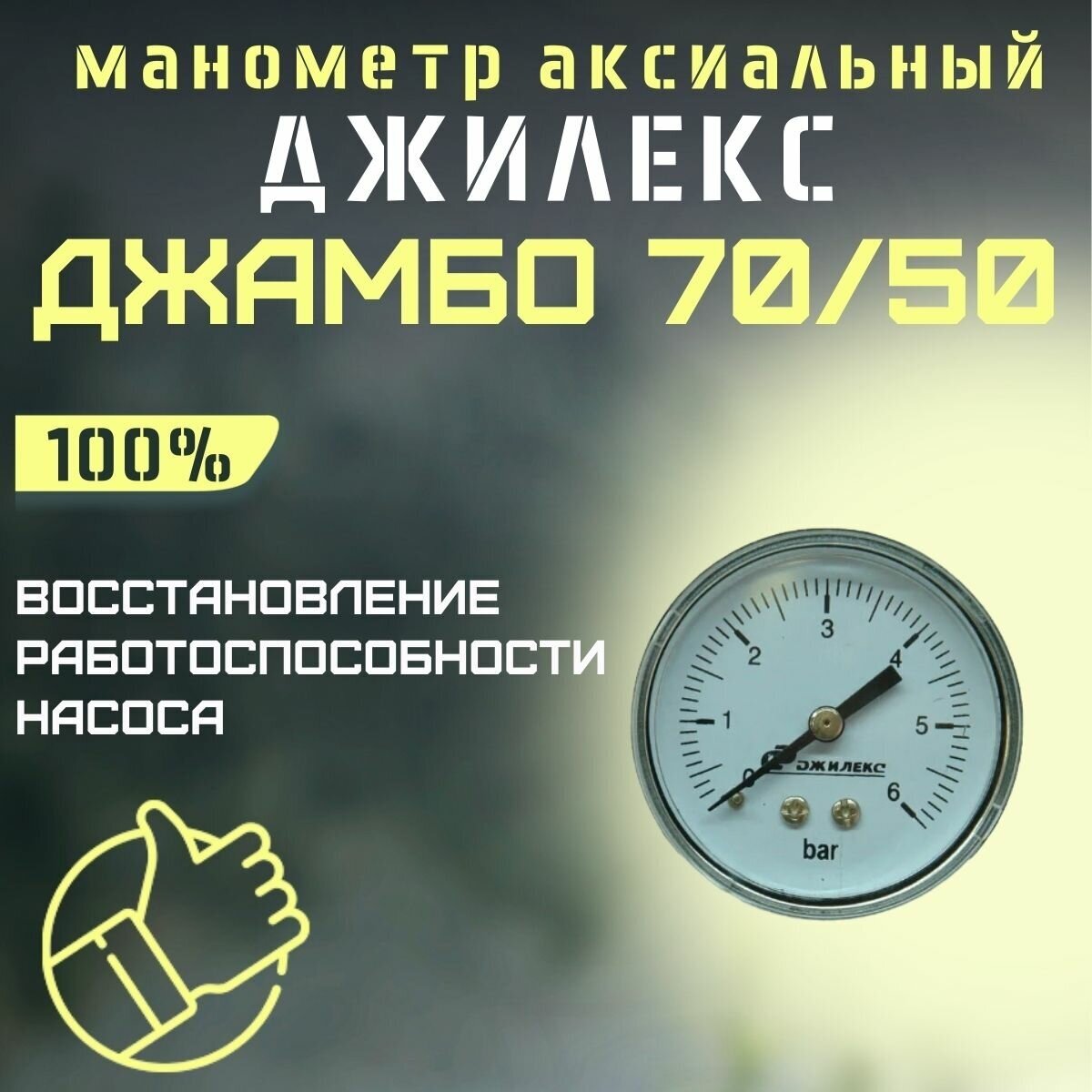 Джилекс манометр аксиальный Джамбо 70/50 (manom7050)