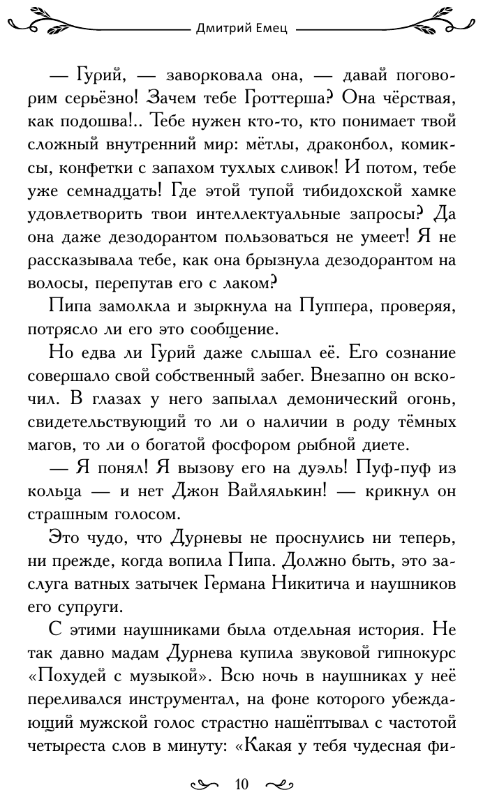 Таня Гроттер и молот Перуна (Емец Дмитрий Александрович) - фото №20