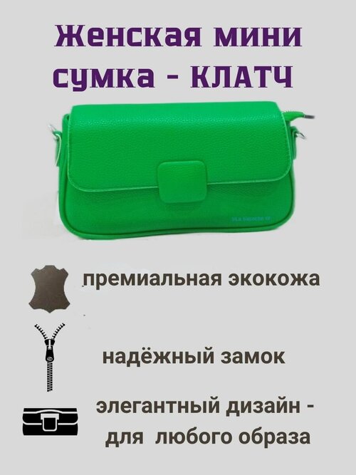 Сумка клатч , зеленый