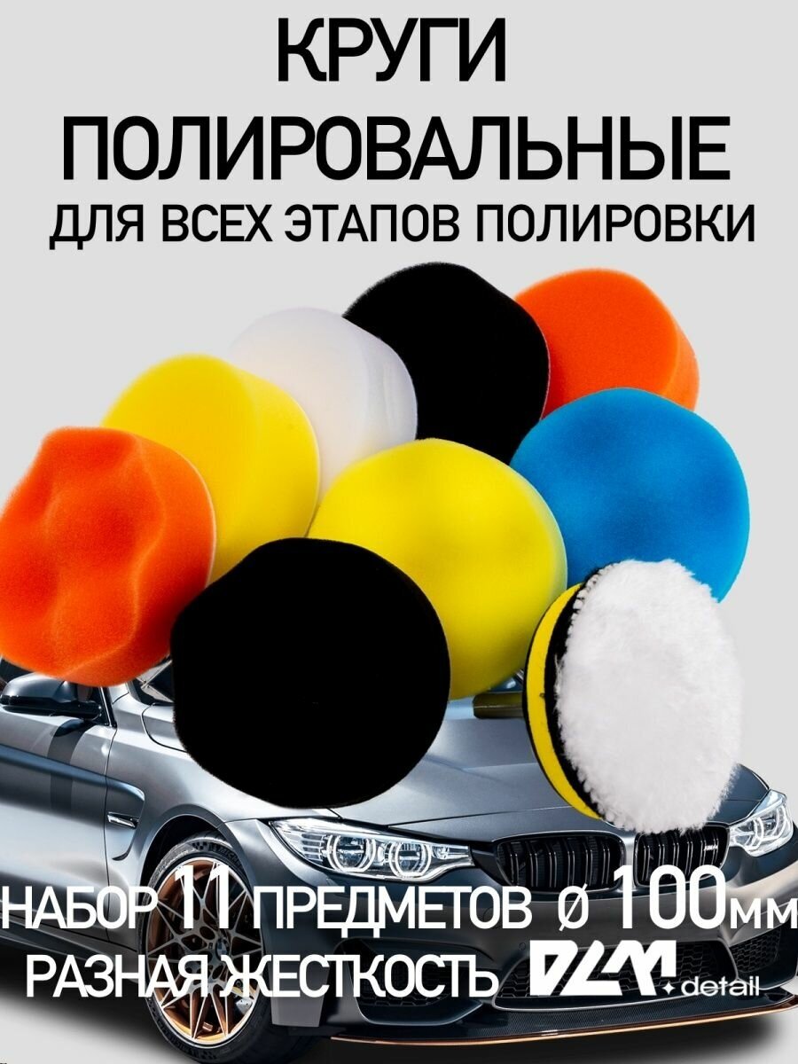Круги полировальные поролоновые для авто и фар 100 мм - фотография № 6